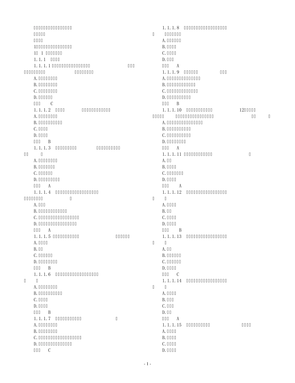 机动车驾驶人科目一考试题库_第1页