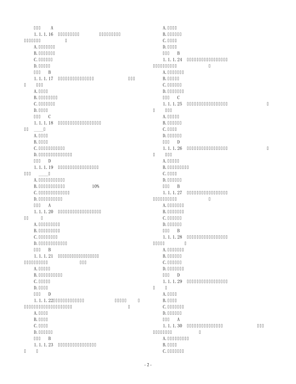 机动车驾驶人科目一考试题库_第2页