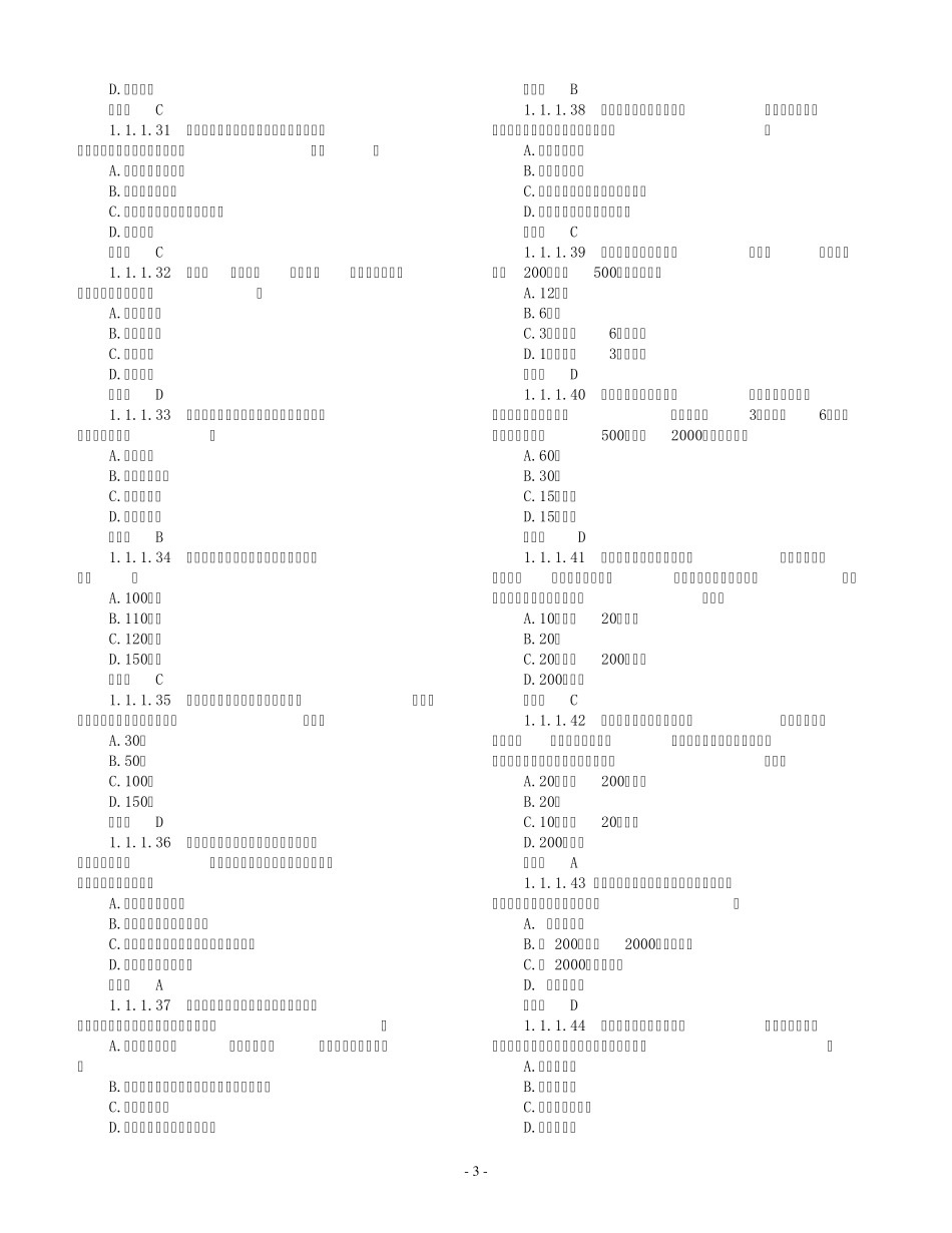 机动车驾驶人科目一考试题库_第3页