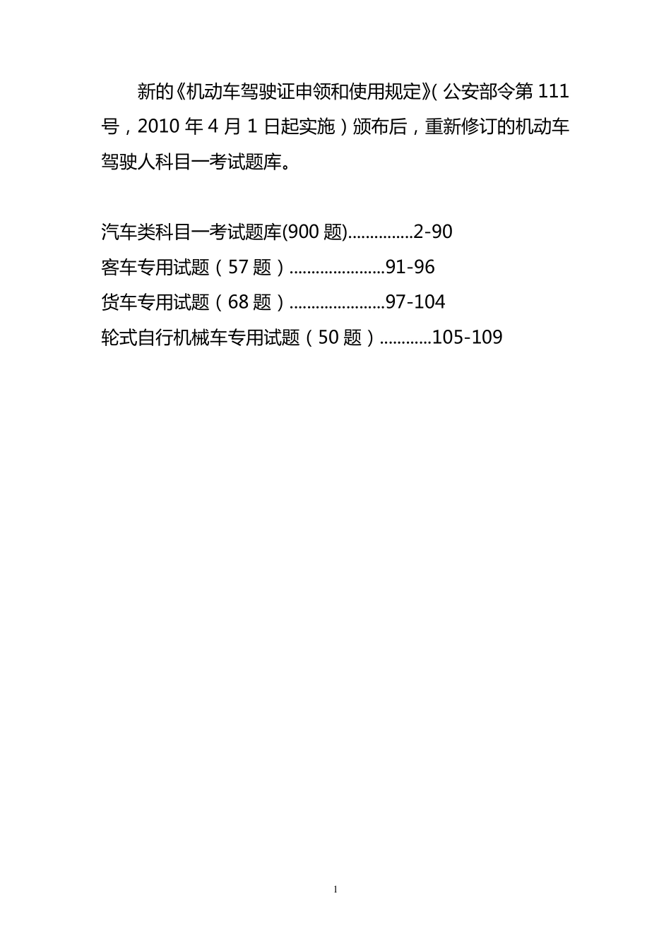 机动车驾驶人科目一考试题库1_第1页