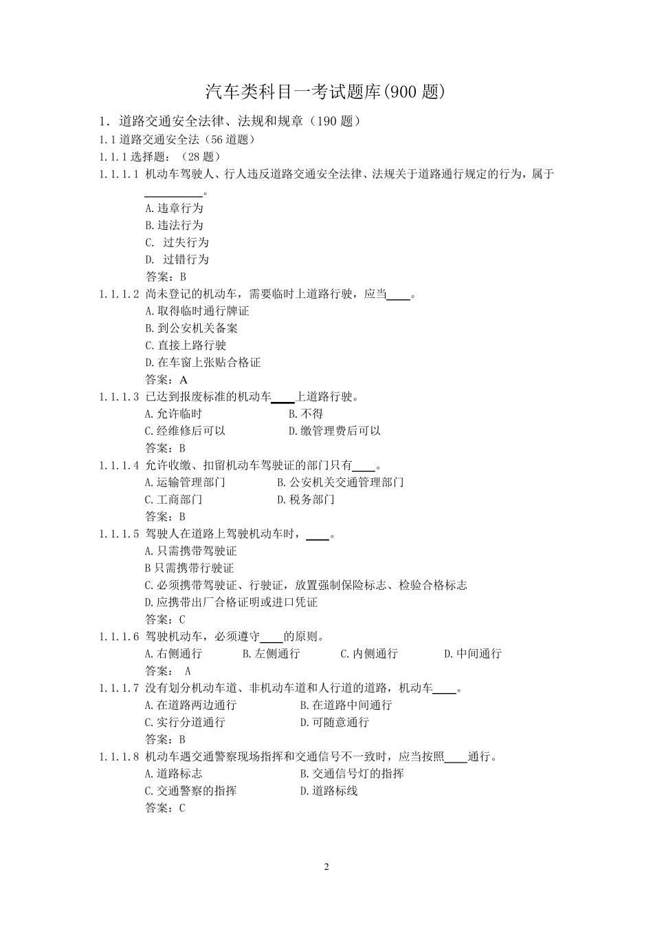 机动车驾驶人科目一考试题库1_第2页