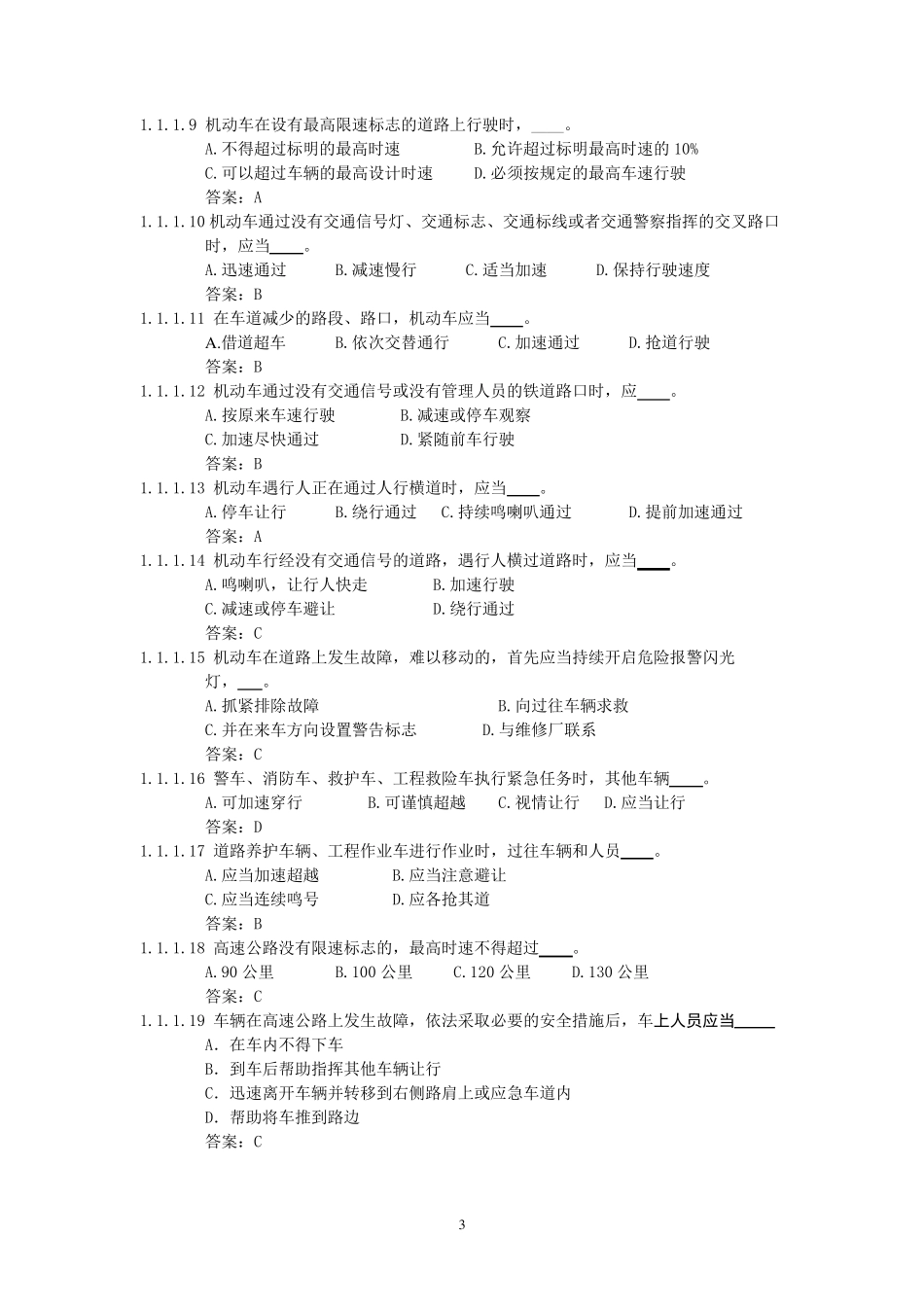 机动车驾驶人科目一考试题库1_第3页