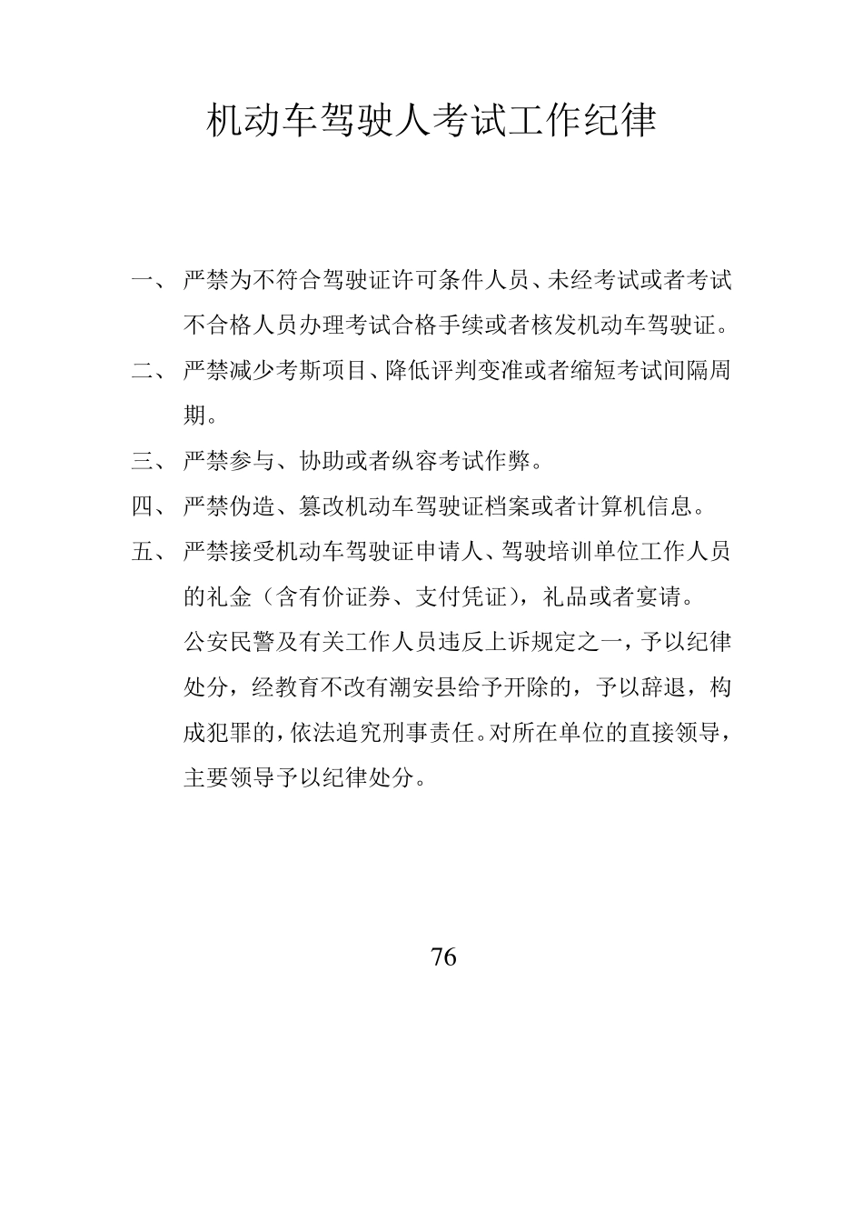 机动车驾驶人考试工作纪律_第1页