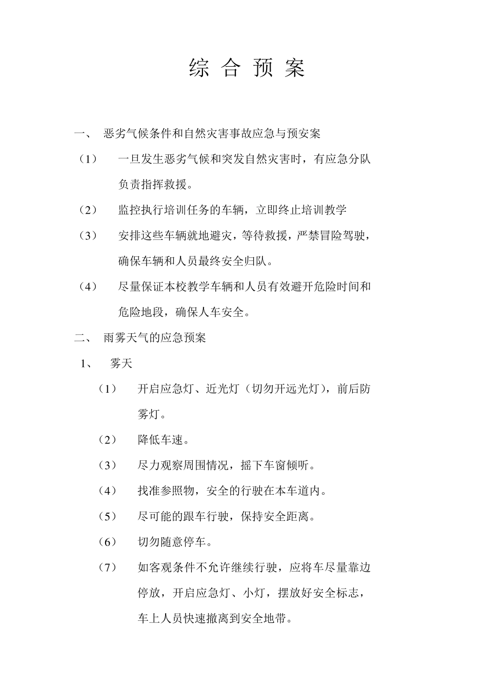 机动车驾驶人考试工作纪律_第2页