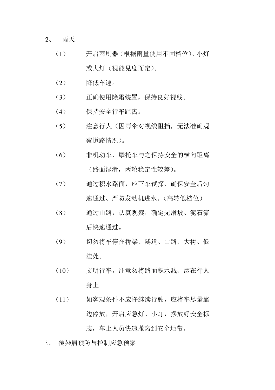 机动车驾驶人考试工作纪律_第3页