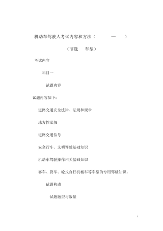 机动车驾驶人考试内容和方法