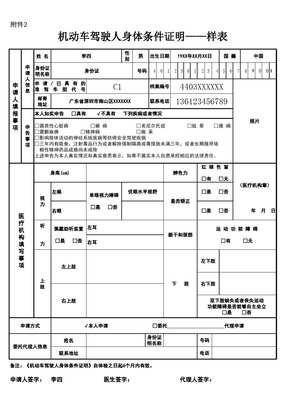 机动车驾驶人身体条件证明——样表_第1页