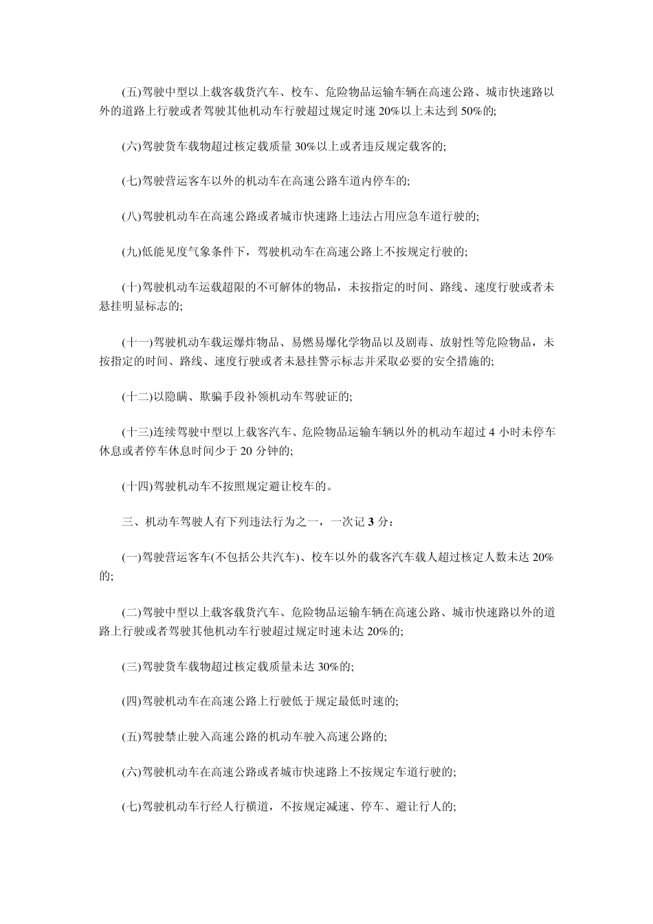机动车驾驶员交通违章罚款与扣分明细_第2页