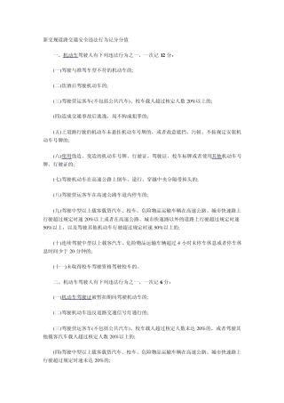 机动车驾驶员交通违章罚款与扣分明细