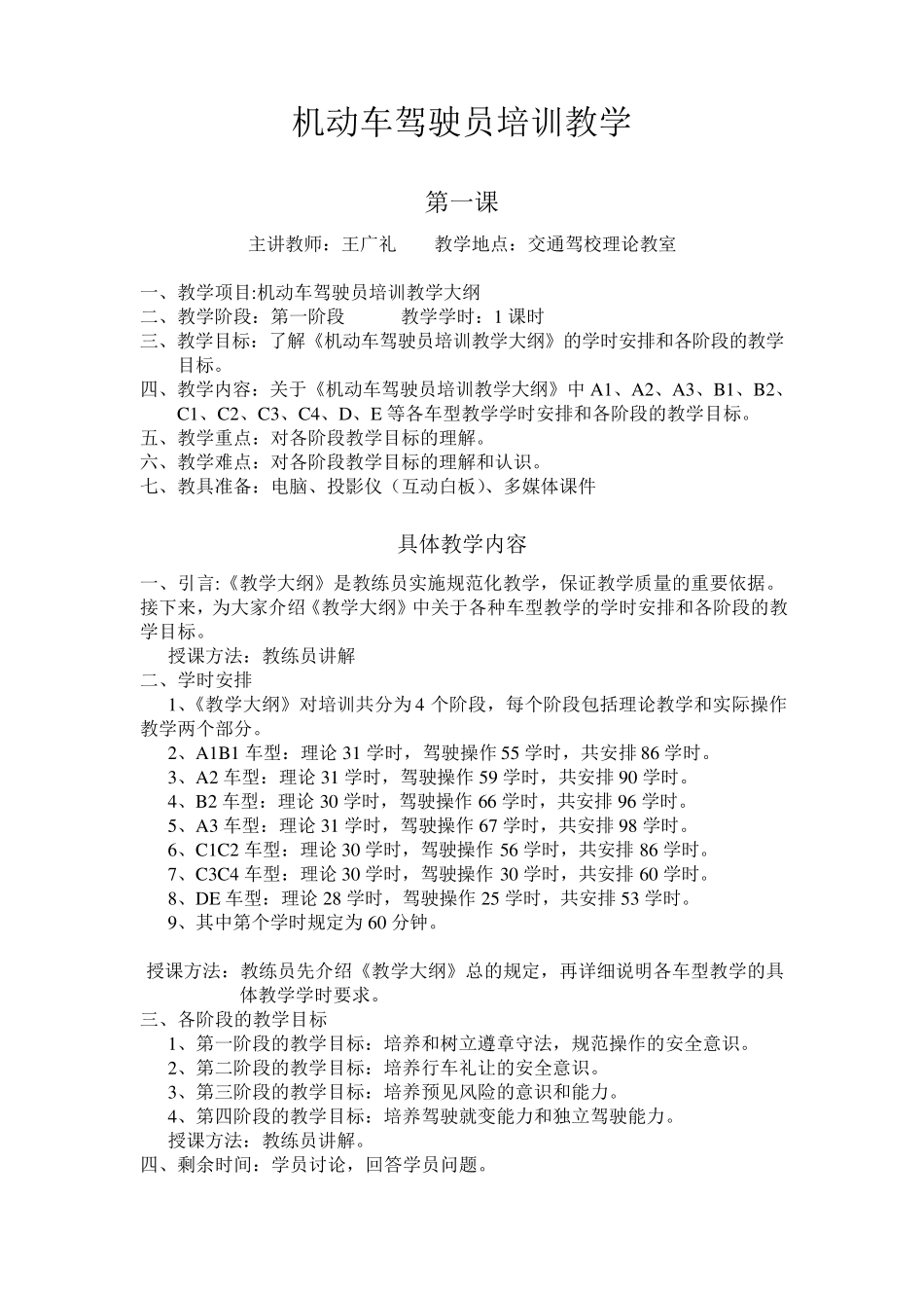机动车驾驶员培训教学(理论教案)_第1页