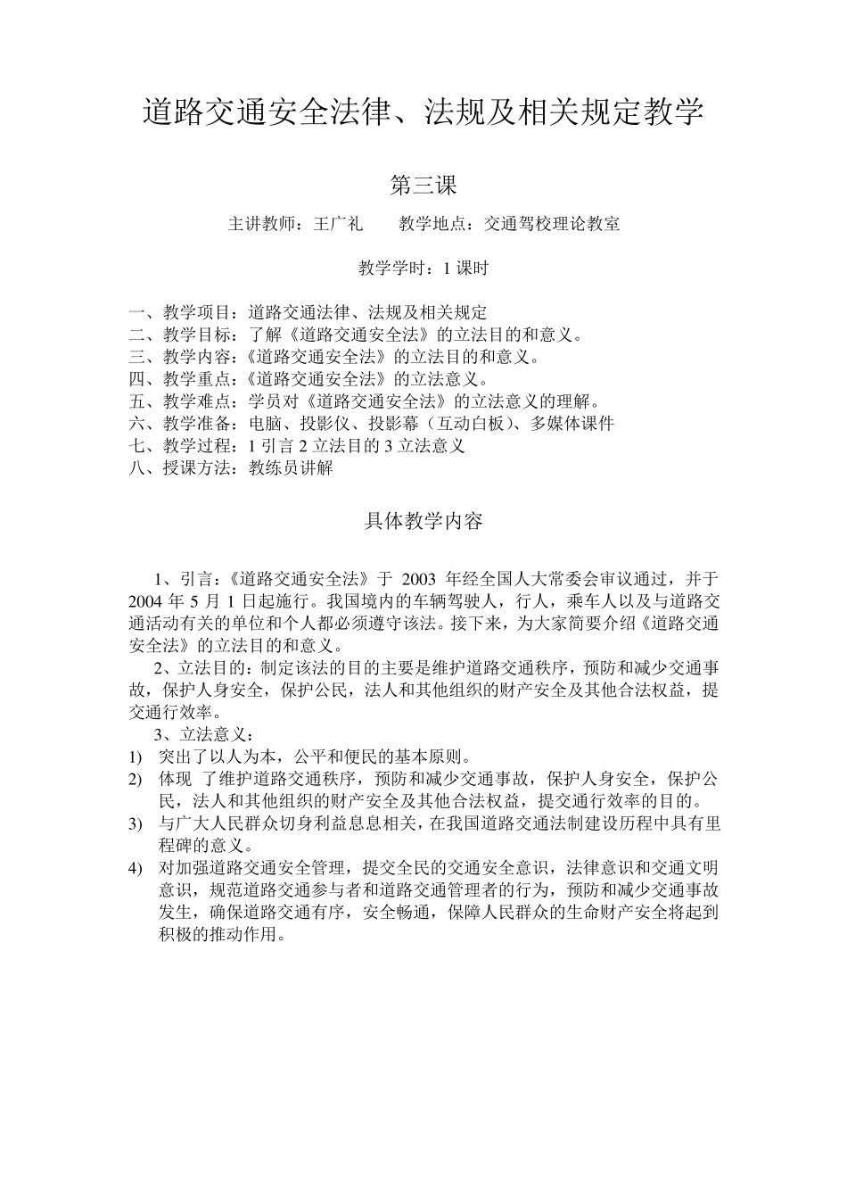 机动车驾驶员培训教学(理论教案)_第3页