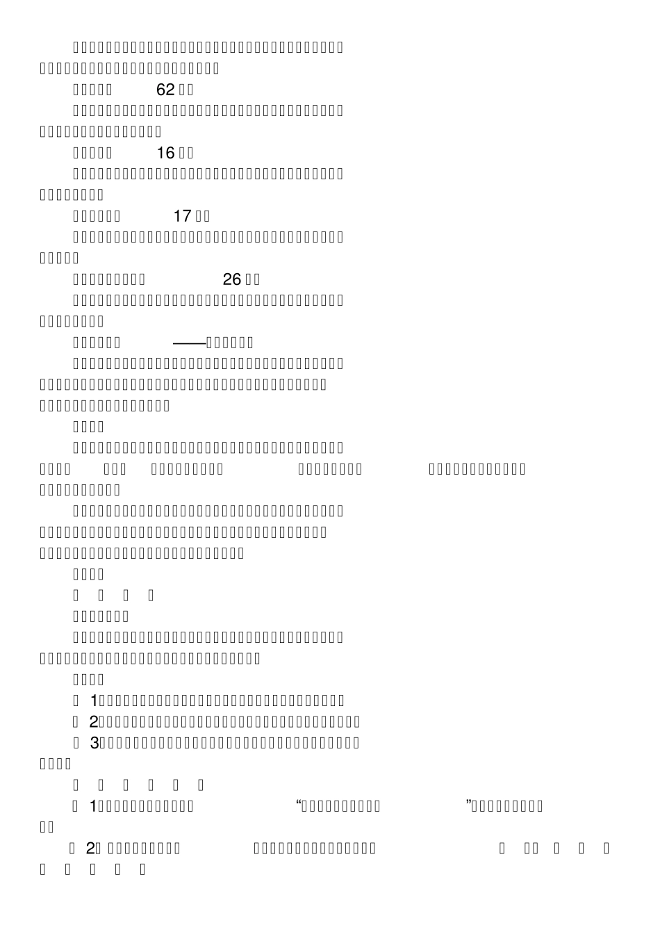 机动车驾驶员培训教材《安全驾驶从这里开始》(DOC_30页1)_第2页