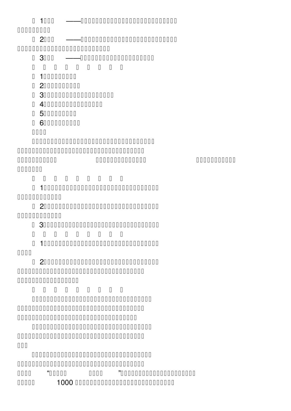 机动车驾驶员培训教材《安全驾驶从这里开始》(DOC_30页1)_第3页
