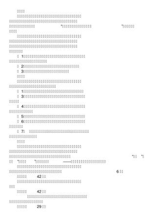机动车驾驶员培训教材《安全驾驶从这里开始》(DOC_30页1)