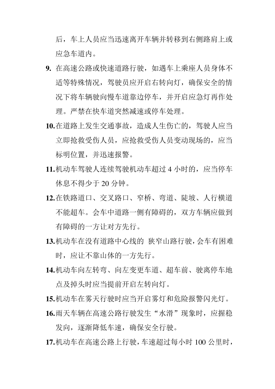 机动车驾驶员安全操作规程_第2页