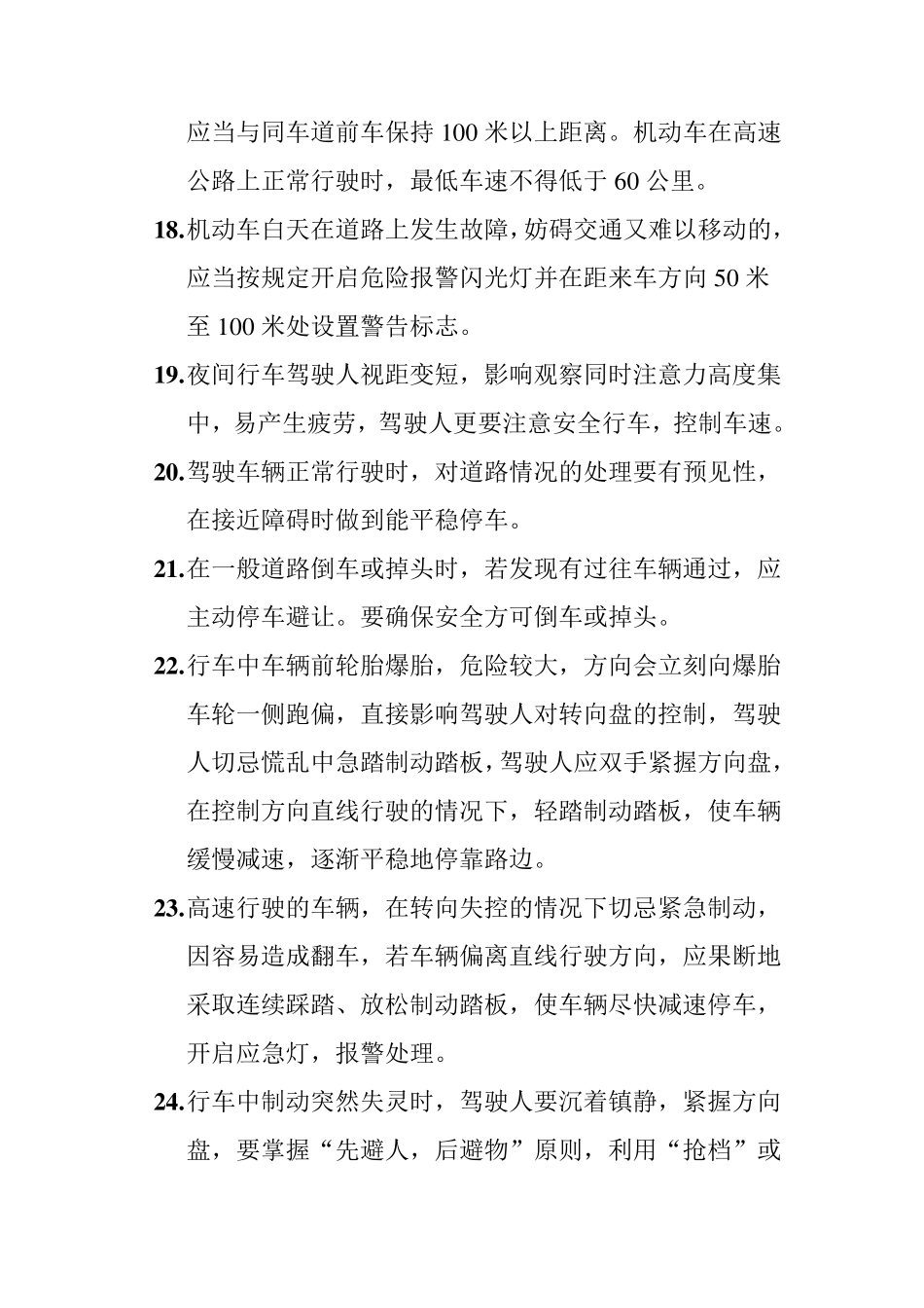 机动车驾驶员安全操作规程_第3页