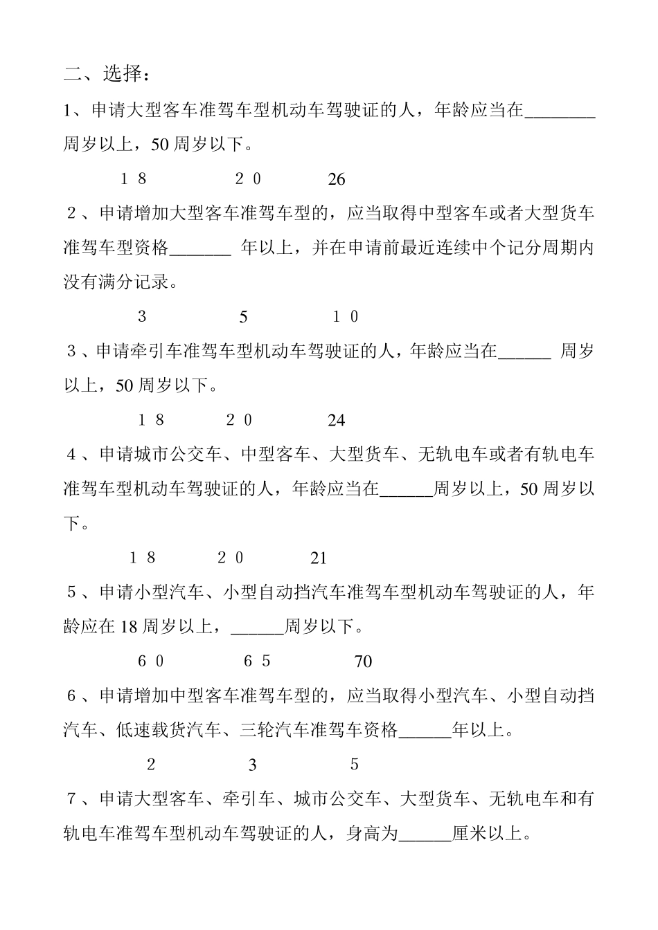 机动车驾驶员考试题库_第2页