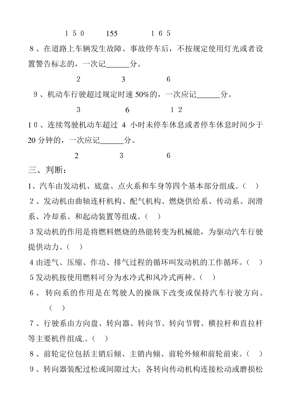 机动车驾驶员考试题库_第3页