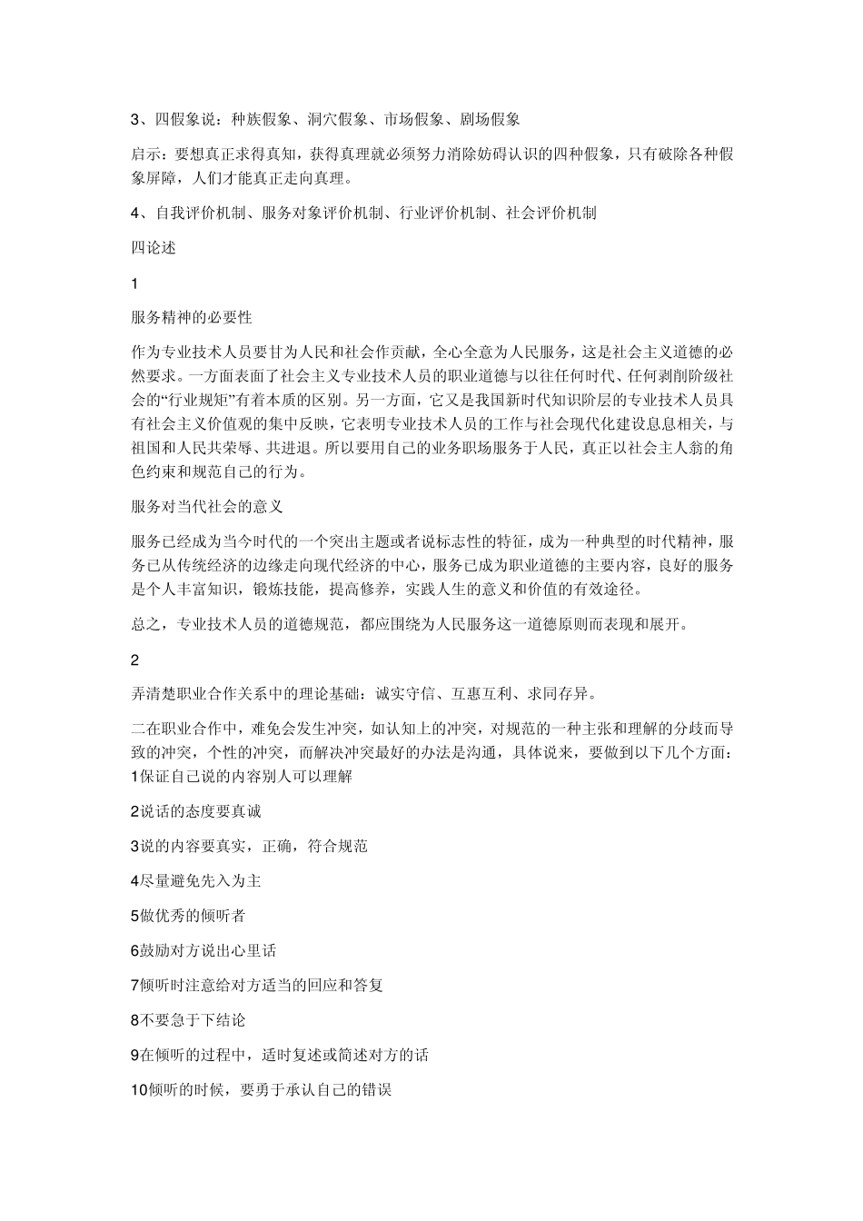 机动车驾驶员职业道德的要求_第2页