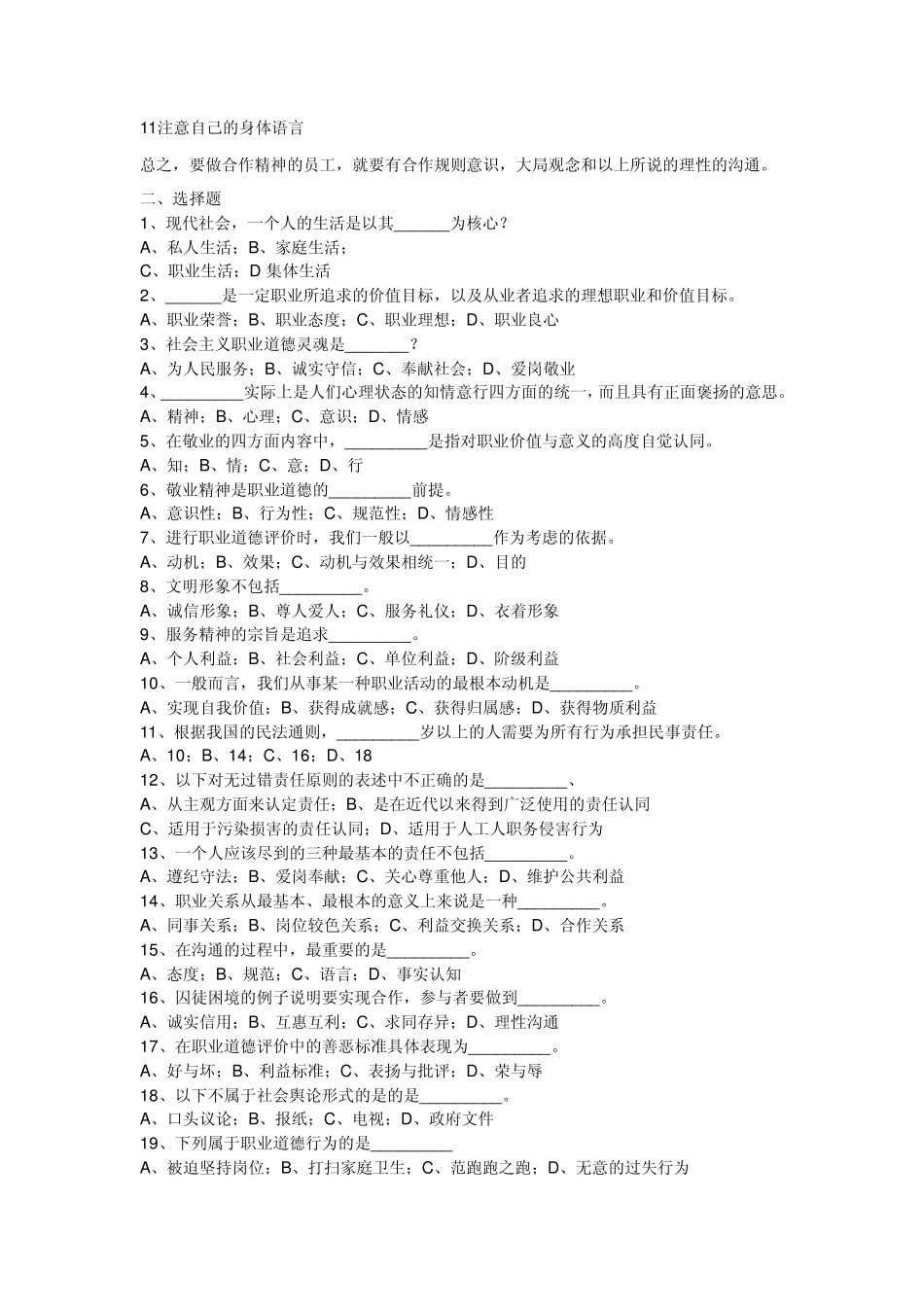 机动车驾驶员职业道德的要求_第3页