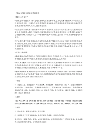 机动车驾驶员职业道德的要求