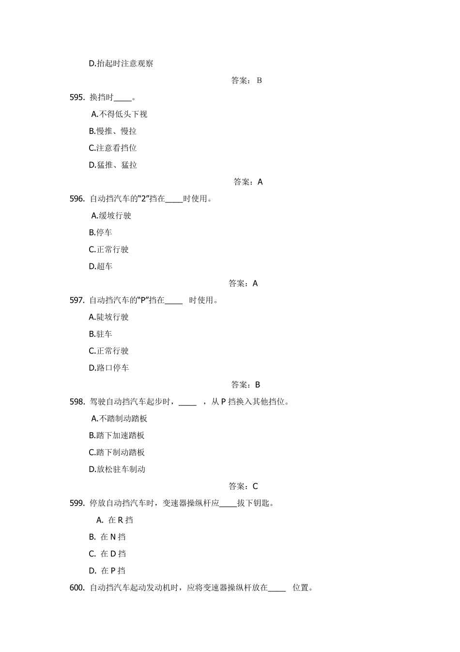 机动车驾驶员试题安全驾驶_第2页