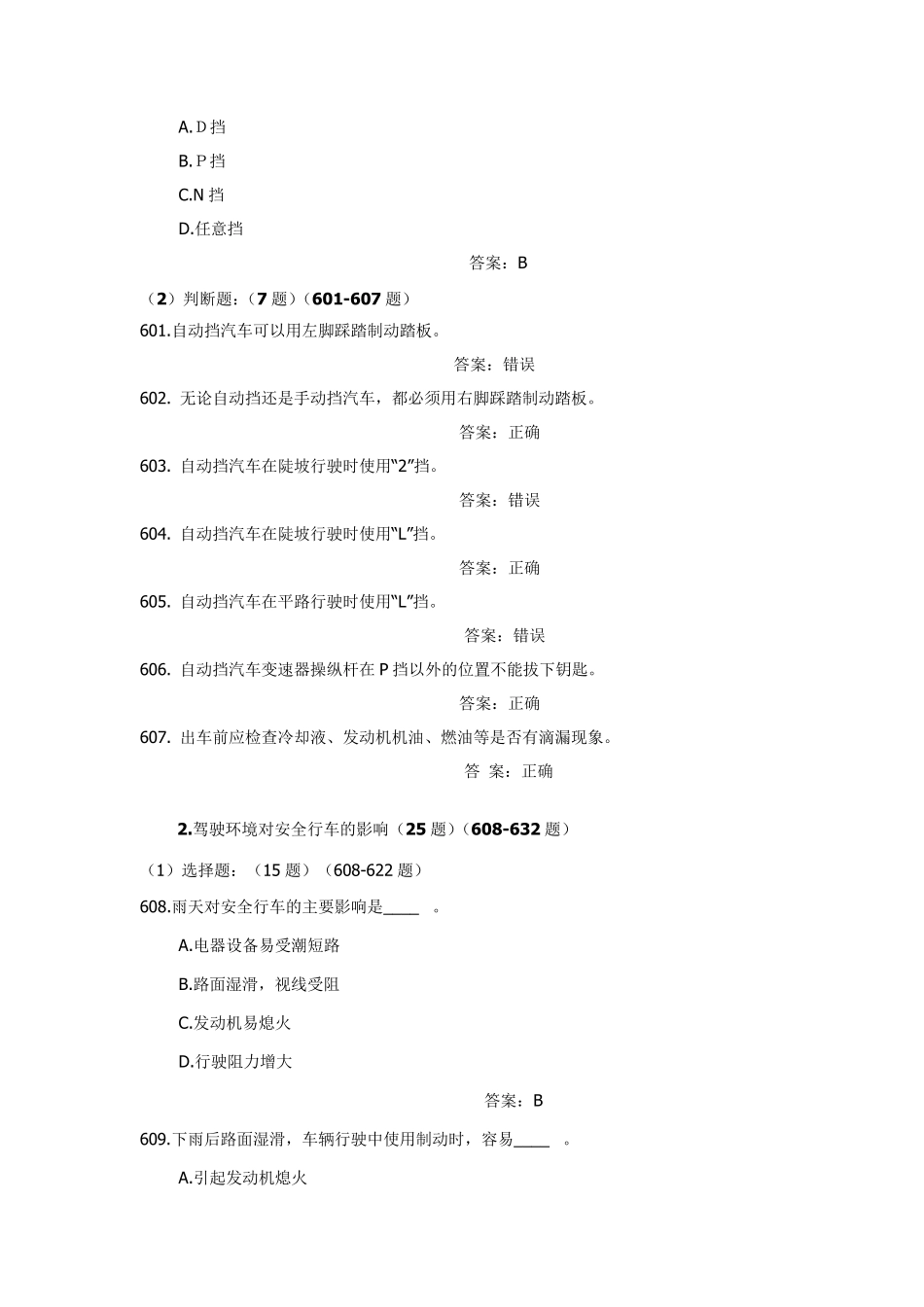 机动车驾驶员试题安全驾驶_第3页