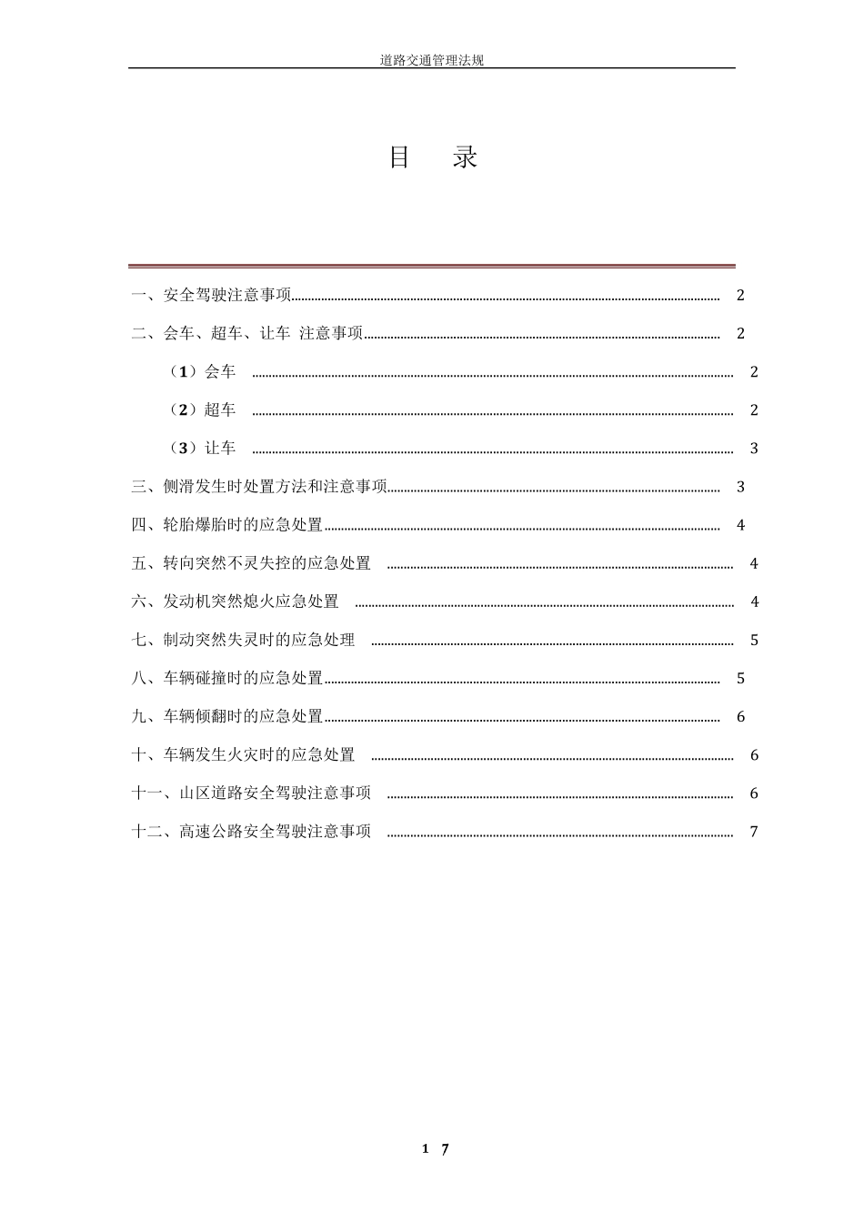 机动车驾驶应急处置办法_第2页