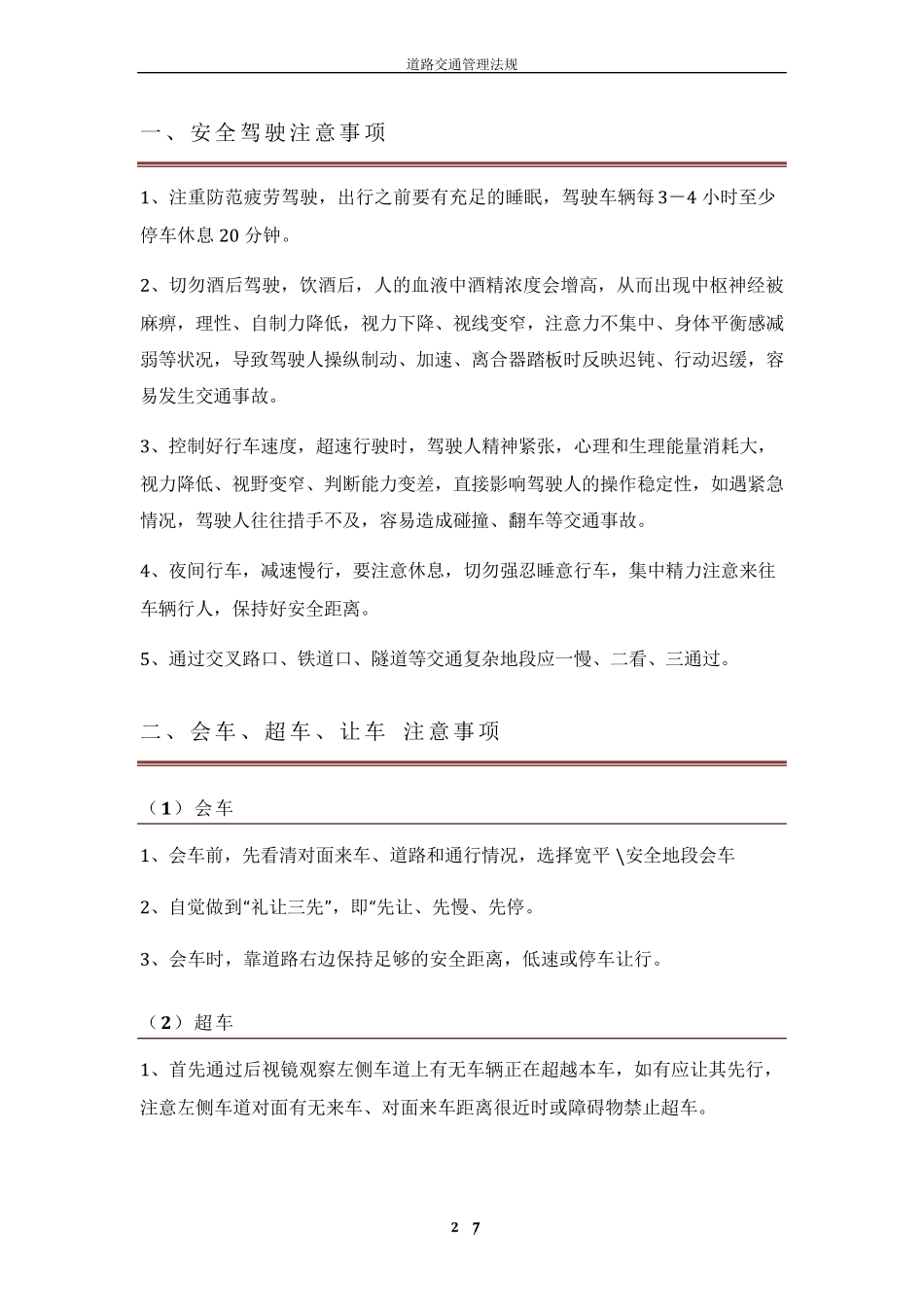 机动车驾驶应急处置办法_第3页