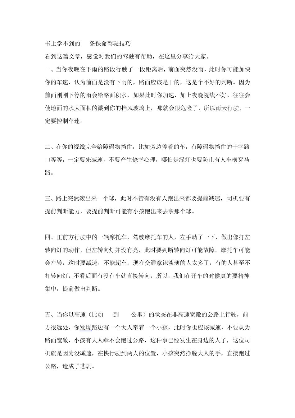 机动车驾驶技巧_第1页