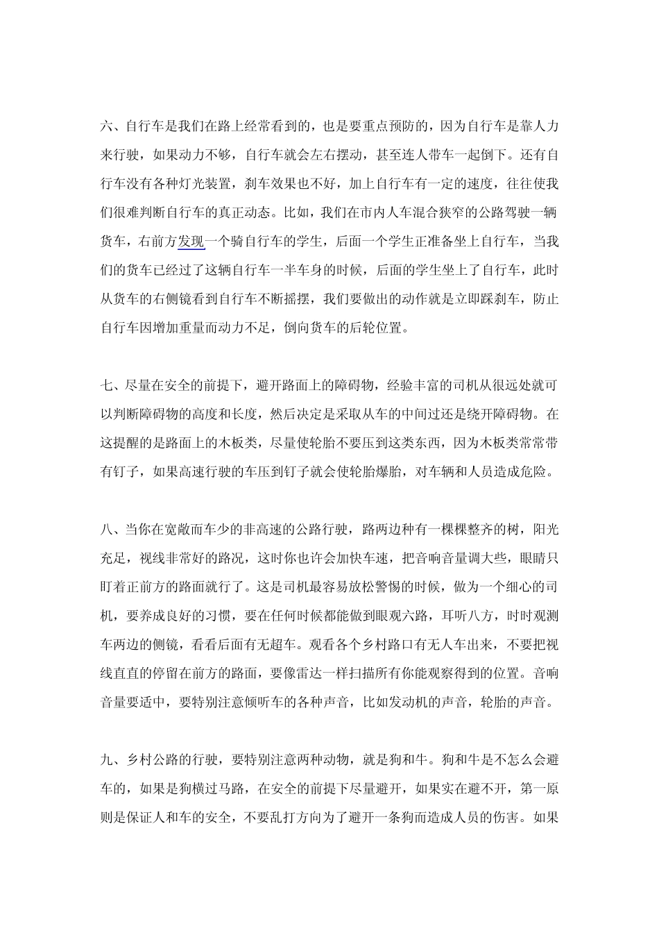 机动车驾驶技巧_第2页