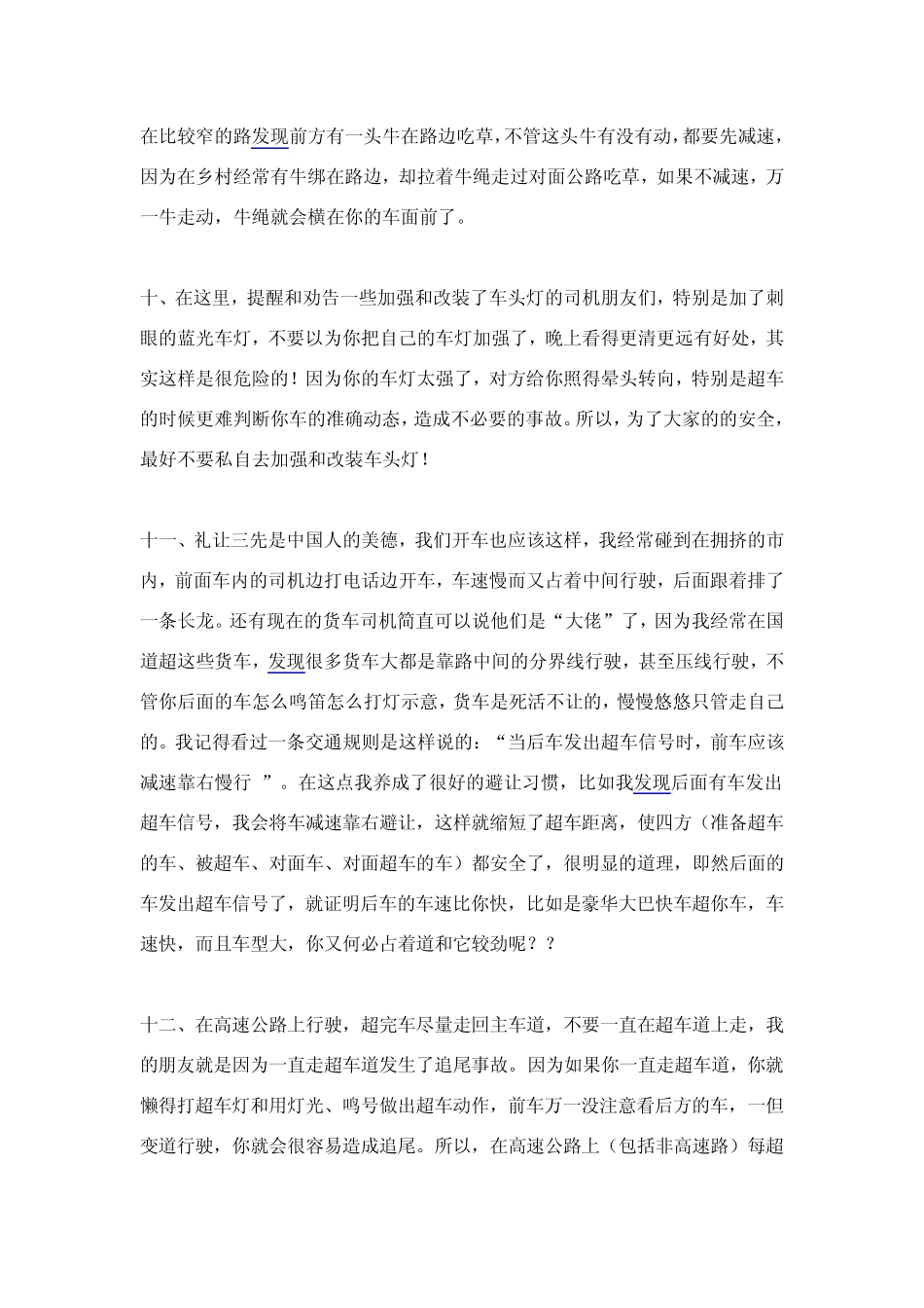 机动车驾驶技巧_第3页