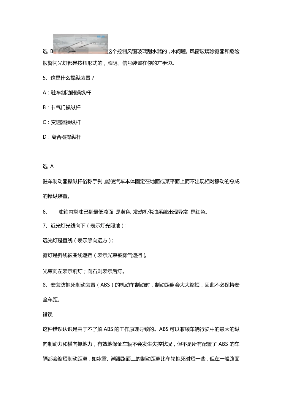机动车驾驶操作相关基础知识(完)_第2页