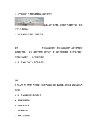 机动车驾驶操作相关基础知识(完)