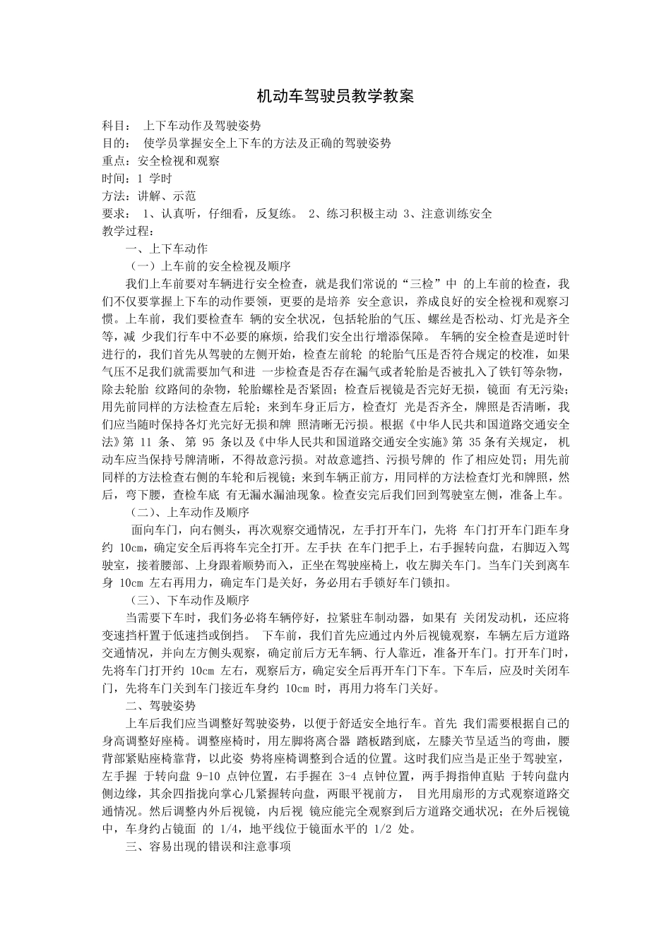 机动车驾驶教练员教学教案_第1页