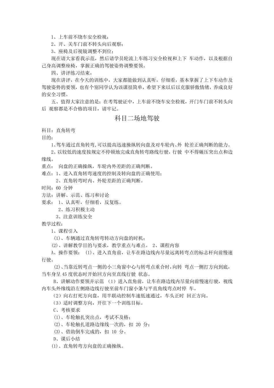 机动车驾驶教练员教学教案_第2页