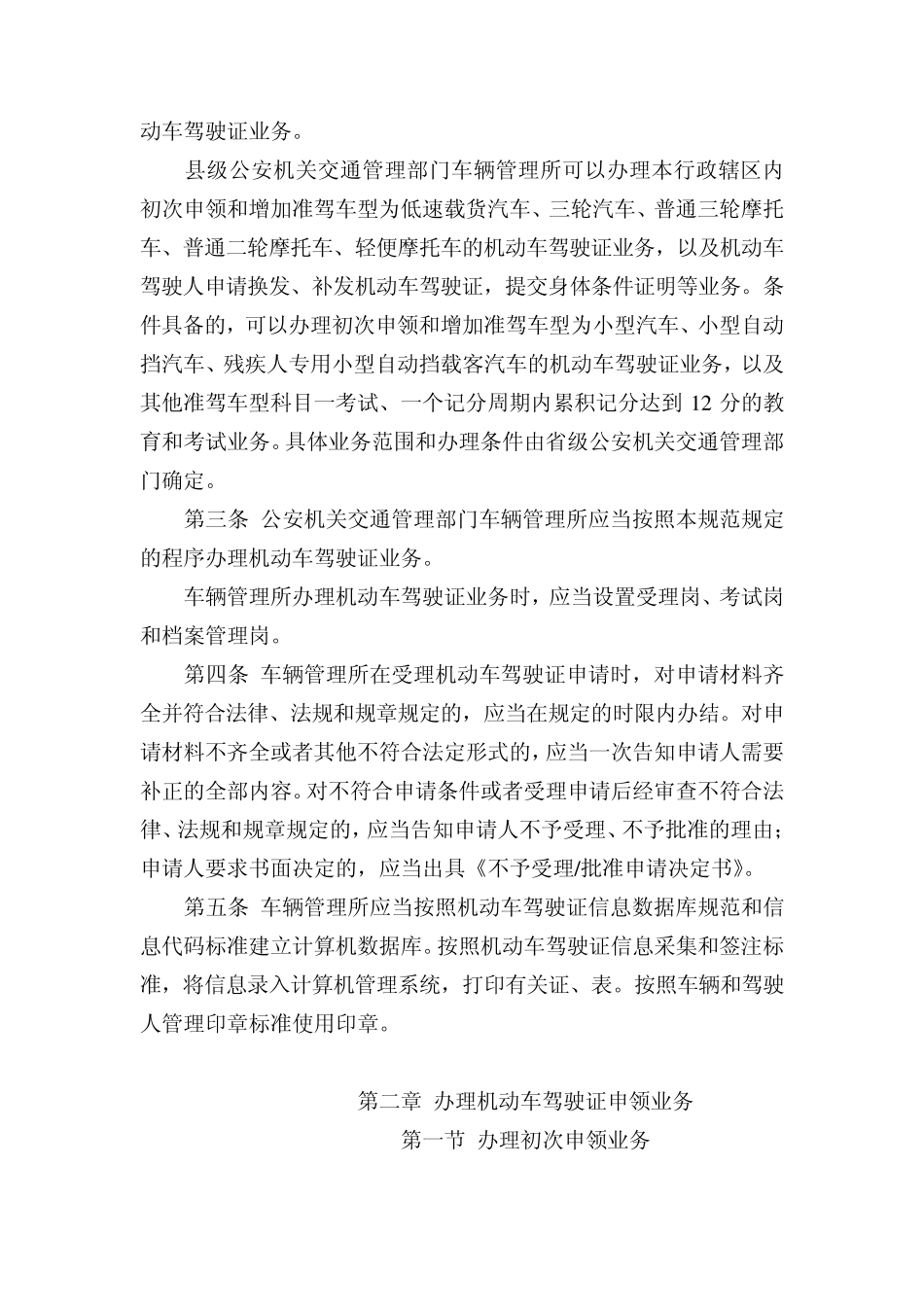 机动车驾驶证业务工作规范_第2页