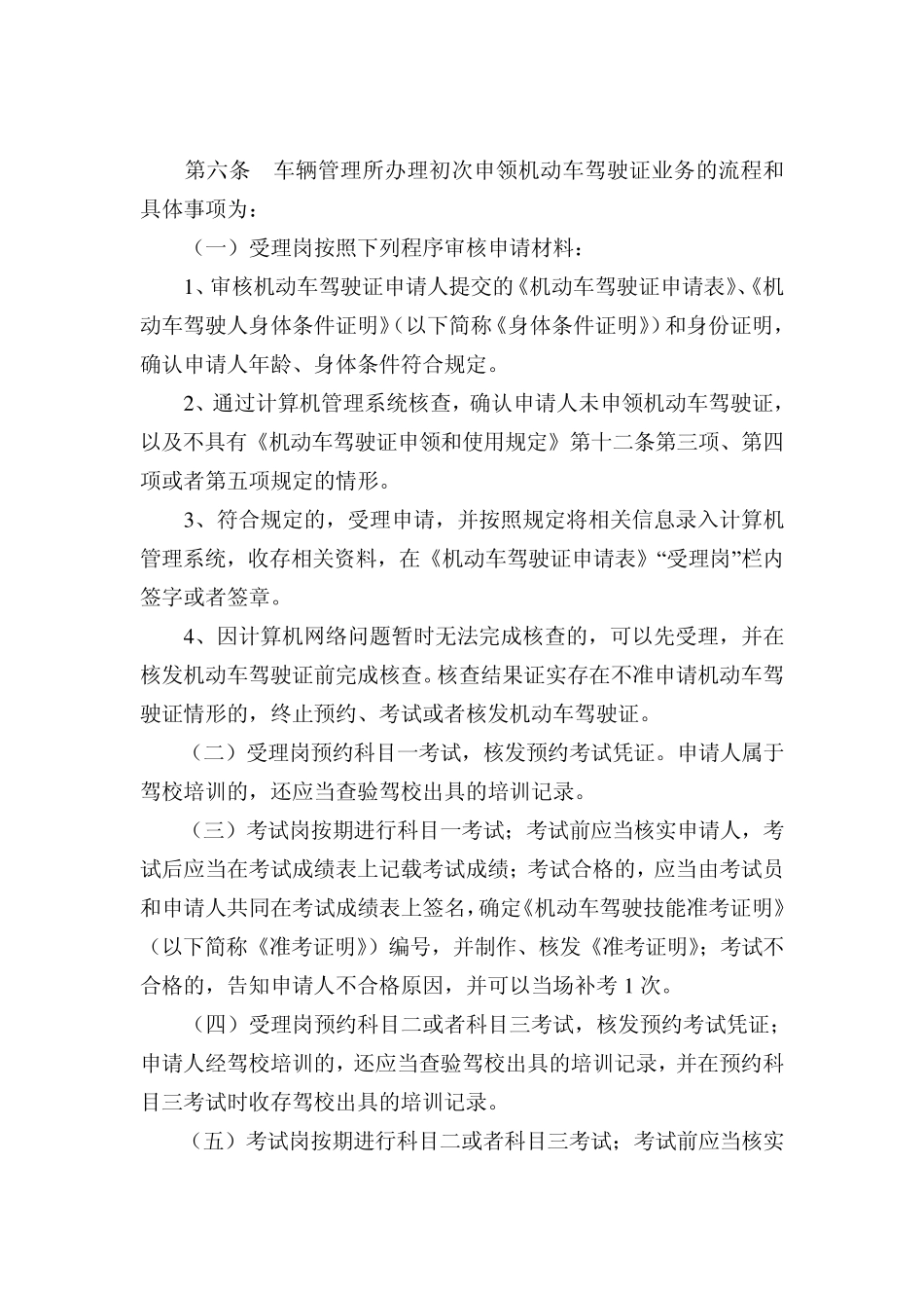 机动车驾驶证业务工作规范_第3页