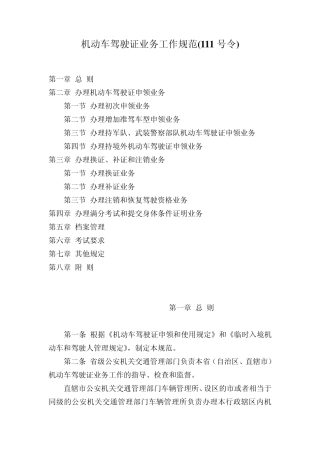 机动车驾驶证业务工作规范