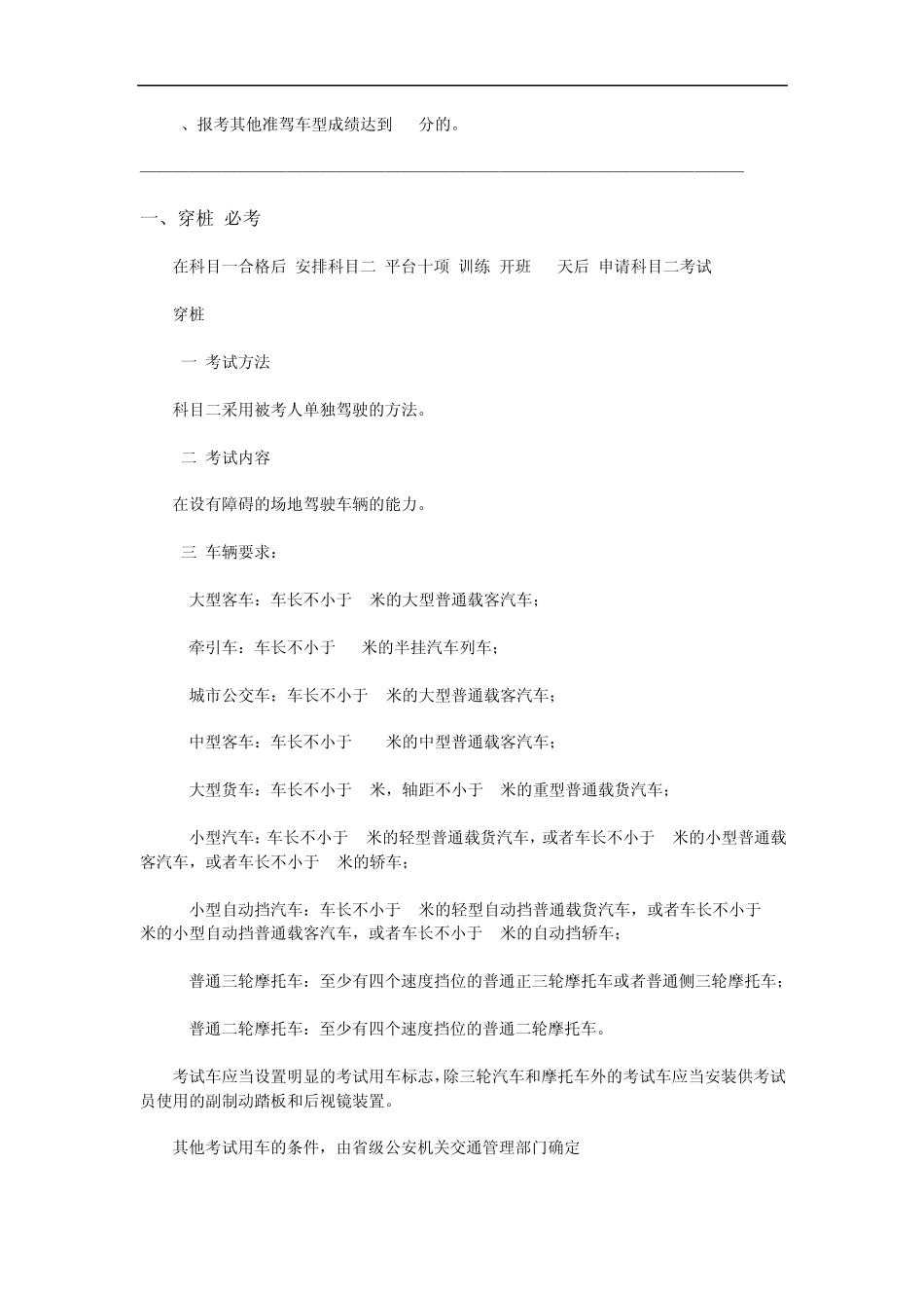 机动车驾驶证培训科目二考试内容及合格标准(十项)带图例_第2页