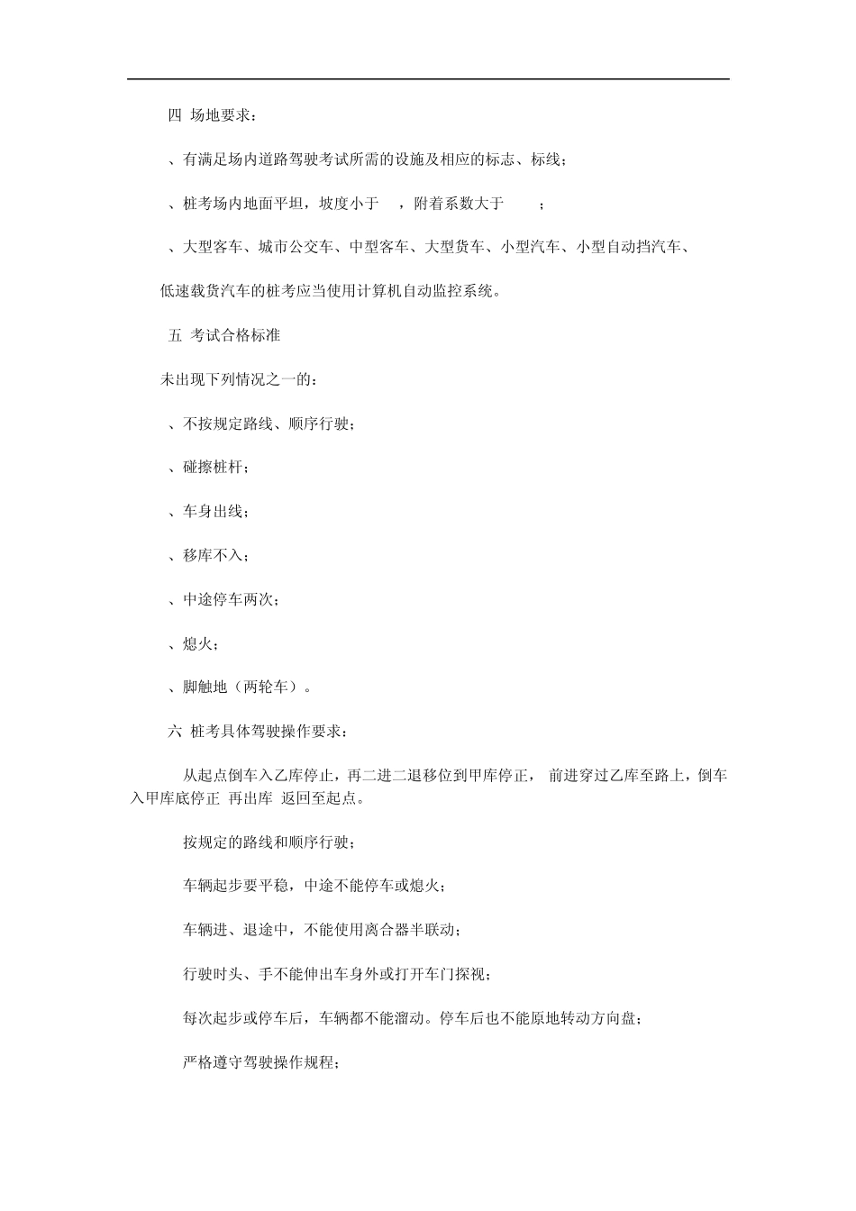 机动车驾驶证培训科目二考试内容及合格标准(十项)带图例_第3页