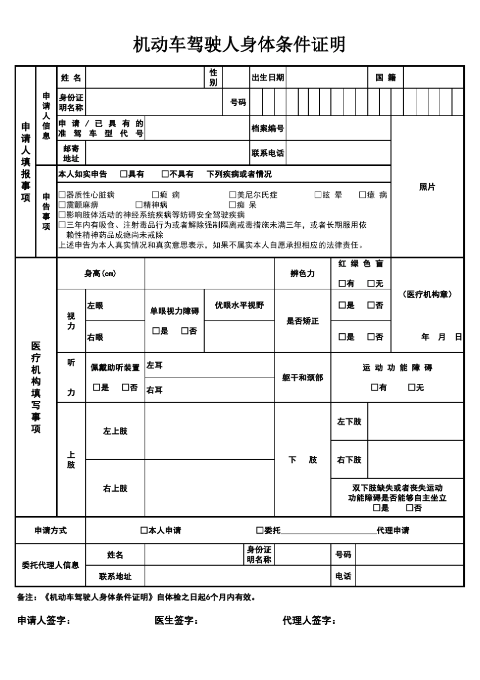 机动车驾驶证换证体检表_第1页