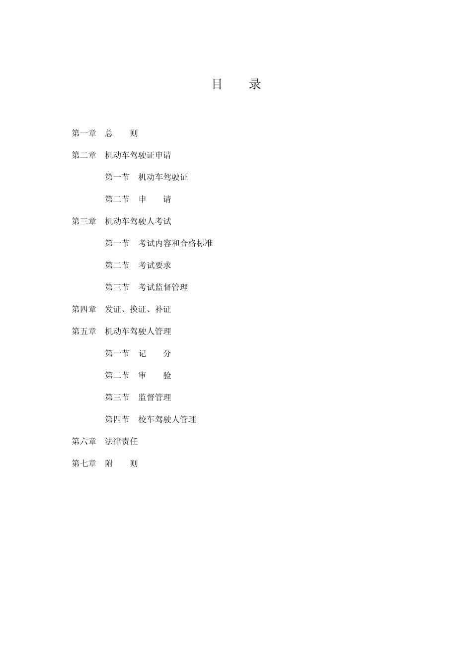 机动车驾驶证申领和使用规定(修订2013版)_第2页