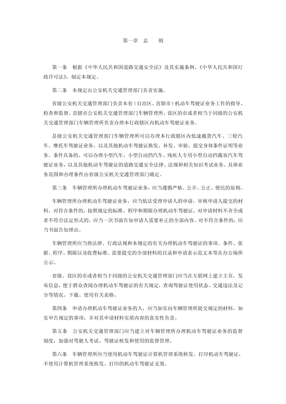 机动车驾驶证申领和使用规定(修订2013版)_第3页