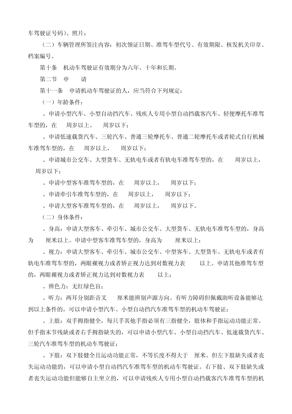 机动车驾驶证申领和使用规定2013_第3页