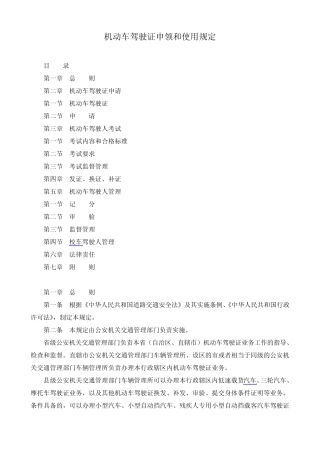 机动车驾驶证申领和使用规定2013