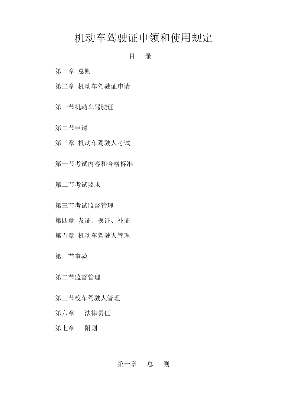 机动车驾驶证申领和使用规定2022版_第1页