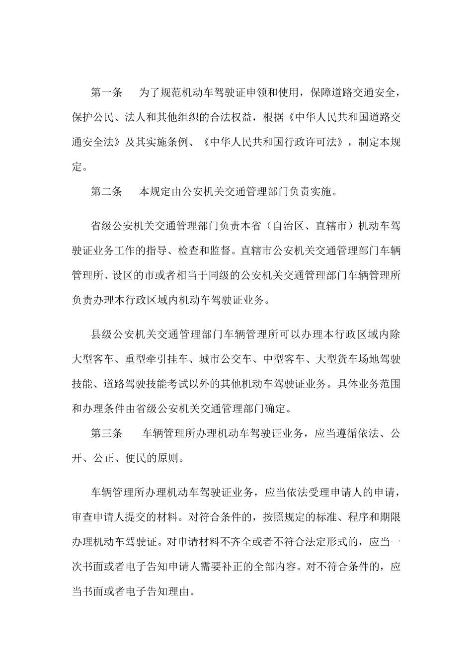 机动车驾驶证申领和使用规定2022版_第2页