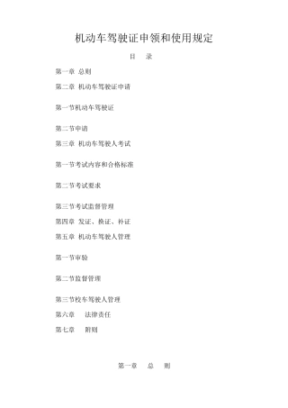 机动车驾驶证申领和使用规定2022版