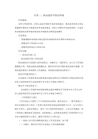 机动进给车削台阶轴
